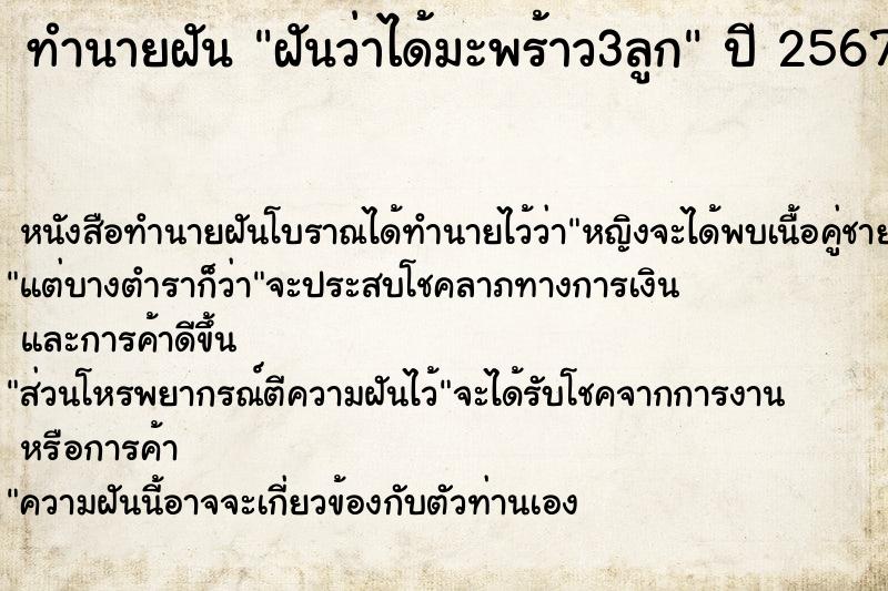 ทำนายฝันฝันว่าได้มะพร้าว3ลูก ทำนายฝันทำนายฝันฝันว่าได้มะพร้าว3ลูก
