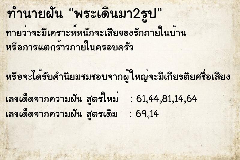 ทำนายฝันทำนายฝันพระเดินมา2รูป