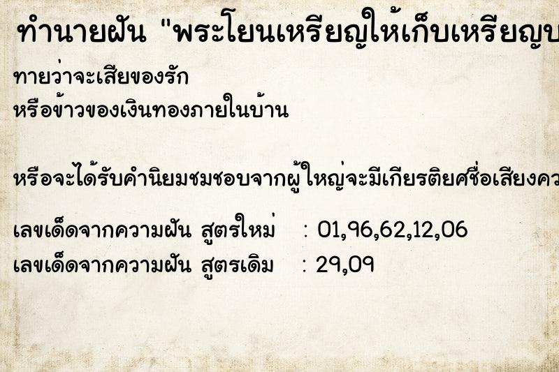 ทำนายฝัน พระโยนเหรียญให้เก็บเหรียญบาทหล่นมาในมือแม่นๆ ฟรี ด้วยตำราหนังสือทำนายฝันโบราณ ทำนายฝันพระโยนเหรียญให้เก็บเหรียญบาทหล่นมาในมือ