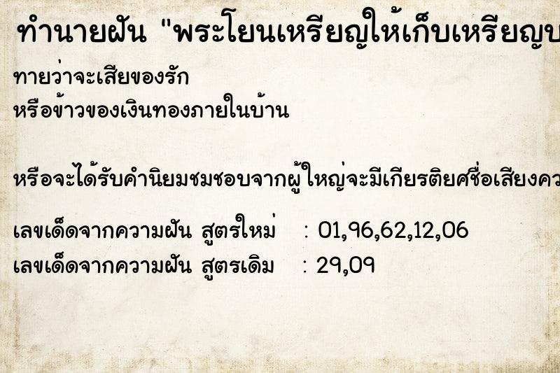 ทำนายฝัน พระโยนเหรียญให้เก็บเหรียญบาทหล่นมาในมือ ตำราโบราณ แม่นที่สุดในโลก