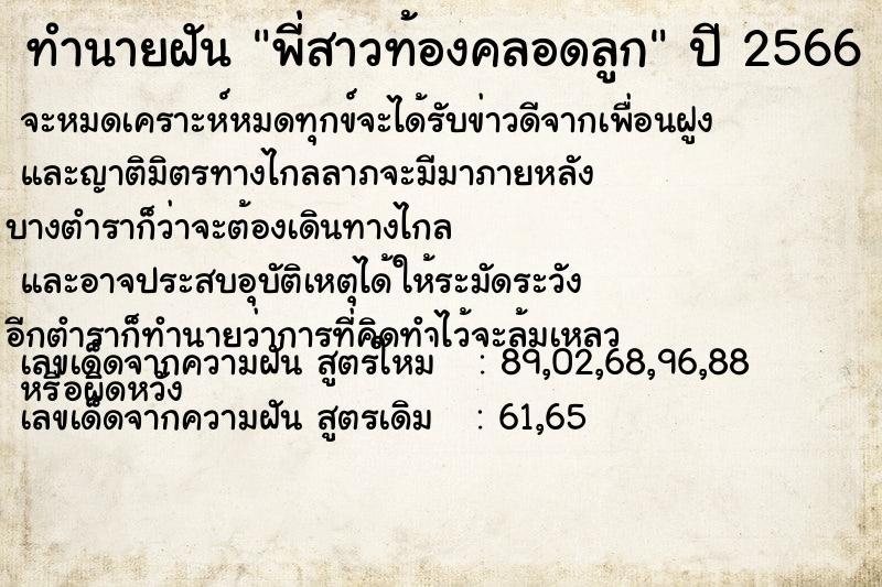 ทำนายฝัน พี่สาวท้องคลอดลูก