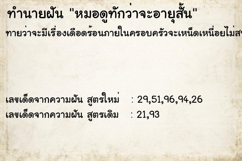 ทำนายฝันทำนายฝันหมอดูทักว่าจะอายุสั้น