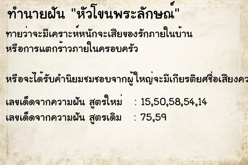 ทำนายฝันหัวโขนพระลักษณ์ ทำนายฝันทำนายฝันหัวโขนพระลักษณ์