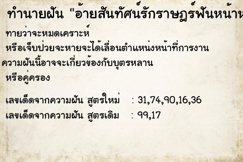 ทำนายฝันอ้ายสันทัศน์รักราษฎร์ฟันหน้าหลอ ทำนายฝันทำนายฝันอ้ายสันทัศน์รักราษฎร์ฟันหน้าหลอ