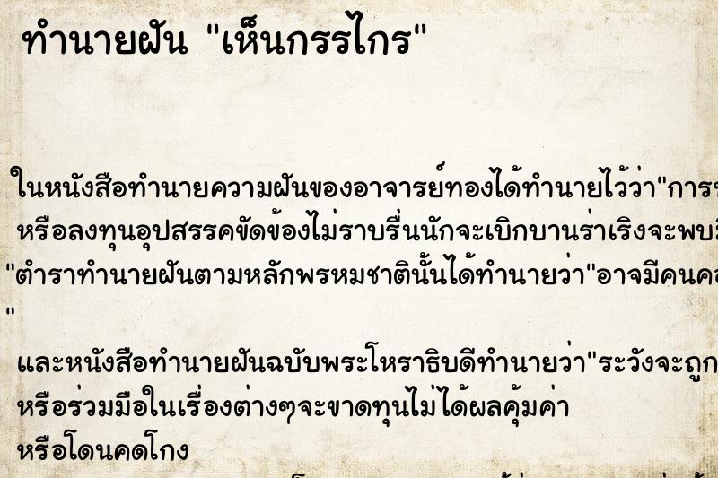 ทำนายฝันทำนายฝันเห็นกรรไกร