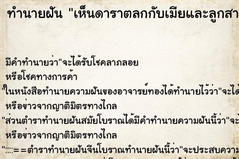 ทำนายฝันเห็นดาราตลกกับเมียและลูกสาวเช่าบ้านอยู่ ทำนายฝันทำนายฝันเห็นดาราตลกกับเมียและลูกสาวเช่าบ้านอยู่