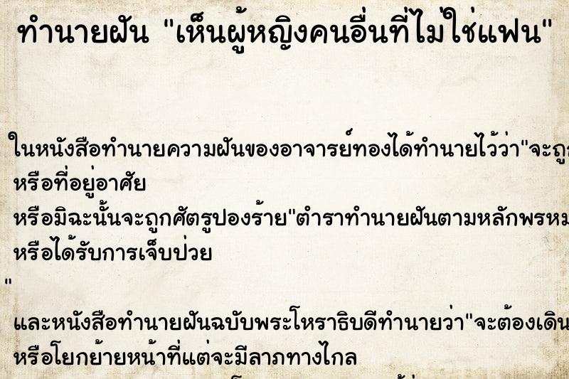 ทำนายฝัน เห็นผู้หญิงคนอื่นที่ไม่ใช่แฟน ทำนายฝัน เห็นผู้หญิงคนอื่นที่ไม่ใช่แฟน