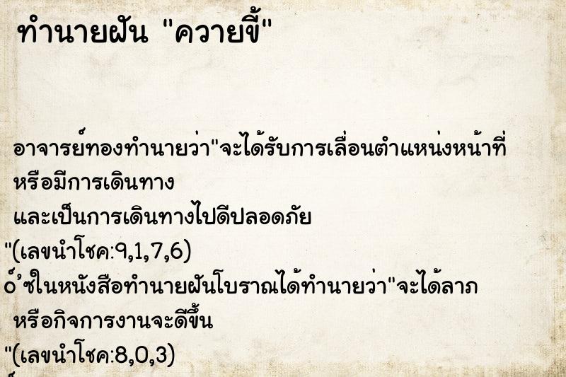ทำนายฝัน ควายขี้