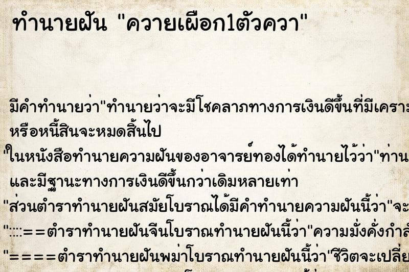 ทำนายฝันควายเผือก1ตัวควา ทำนายฝันทำนายฝันควายเผือก1ตัวควา