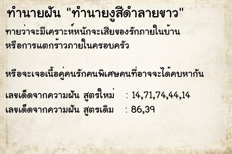 ทำนายฝันทำนายงูสีดำลายขาว ทำนายฝันทำนายฝันทำนายงูสีดำลายขาว