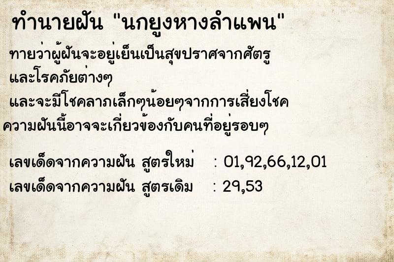 ทำนายฝัน นกยูงหางลำแพน