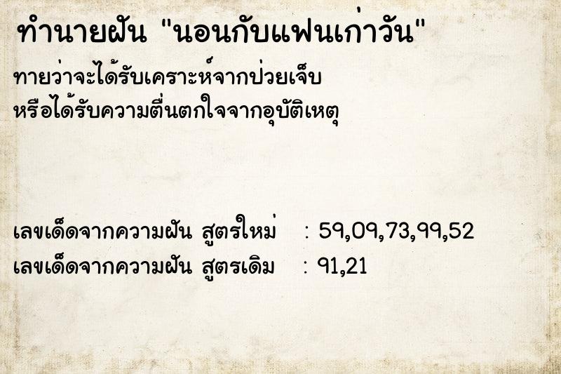 ทำนายฝันทำนายฝันนอนกับแฟนเก่าวัน