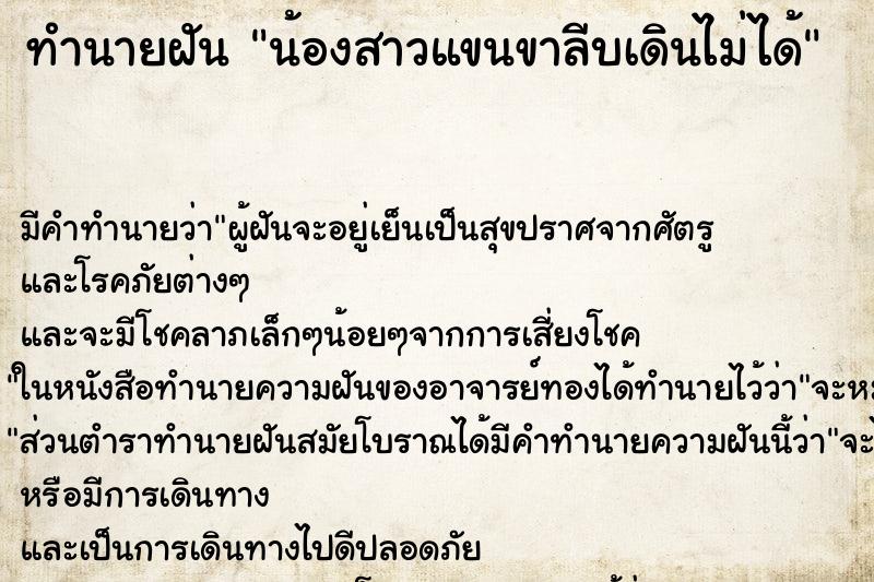 ทำนายฝัน น้องสาวแขนขาลีบเดินไม่ได้ ทำนายฝัน น้องสาวแขนขาลีบเดินไม่ได้