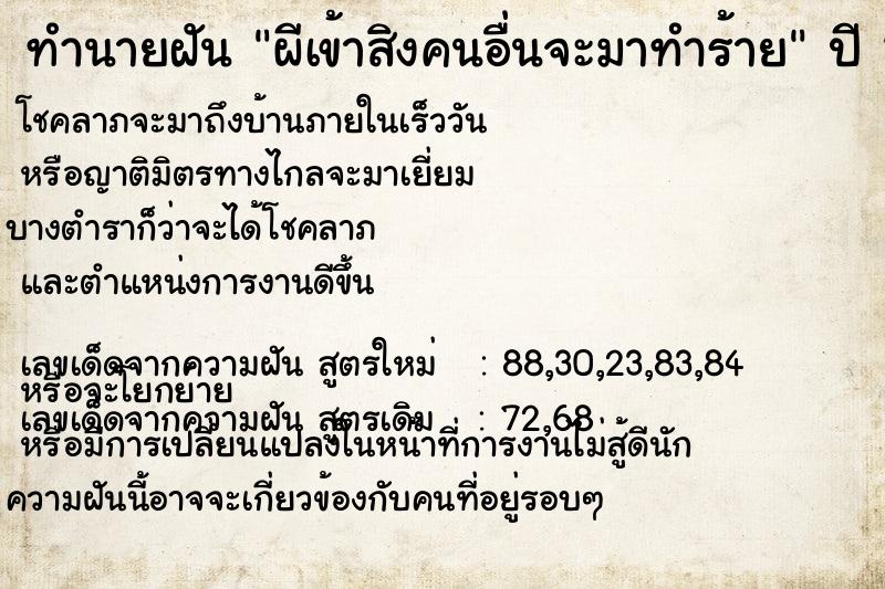 ทำนายฝัน ผีเข้าสิงคนอื่นจะมาทำร้าย ตำราโบราณ แม่นที่สุดในโลก