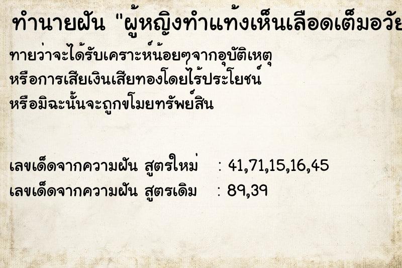 ทำนายฝันทำนายฝันผู้หญิงทำแท้งเห็นเลือดเต็มอวัยวะ