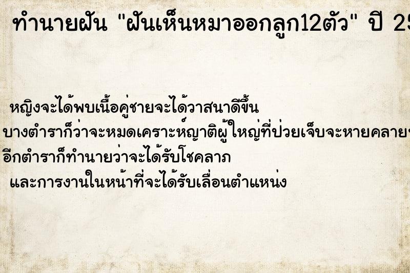 ทำนายฝันทำนายฝันฝันเห็นหมาออกลูก12ตัว