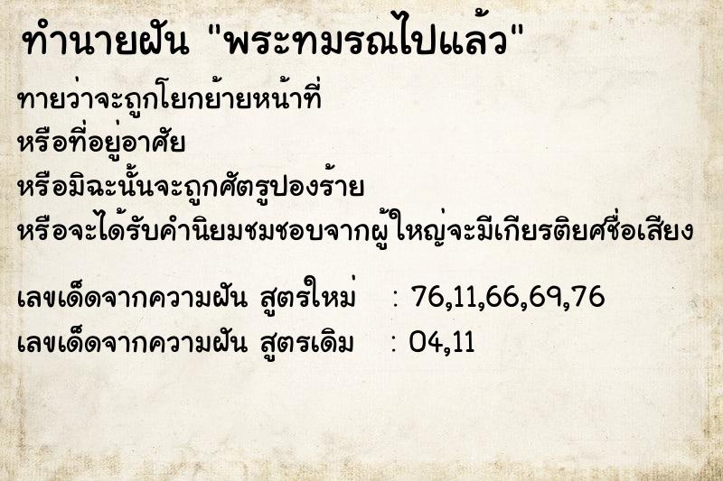 ทำนายฝัน พระทมรณไปแล้ว ทำนายฝัน พระทมรณไปแล้ว
