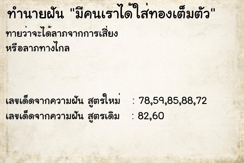 ทำนายฝันมีคนเราได้ใส่ทองเต็มตัว ทำนายฝันทำนายฝันมีคนเราได้ใส่ทองเต็มตัว