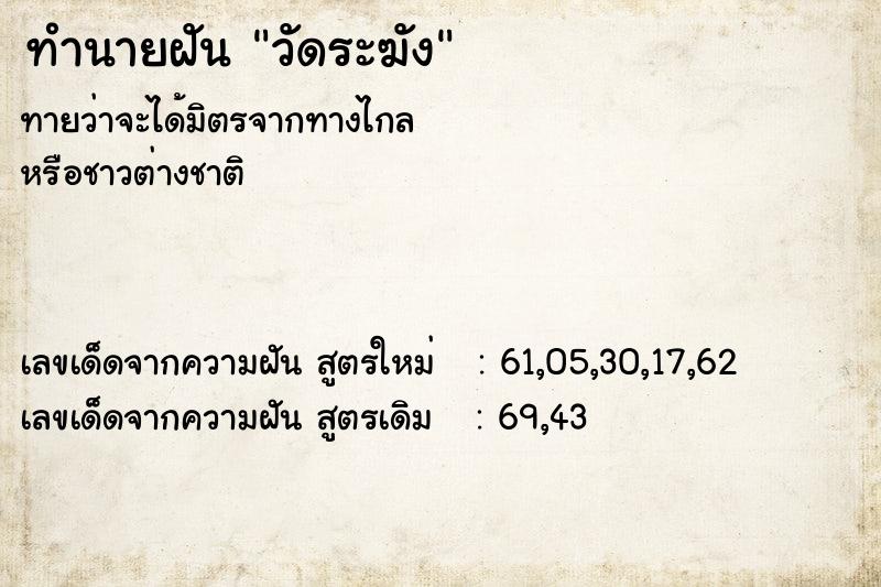 ทำนายฝัน วัดระฆัง ทำนายฝัน วัดระฆัง