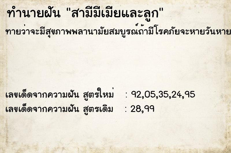 ทำนายฝันทำนายฝันสามีมีเมียและลูก
