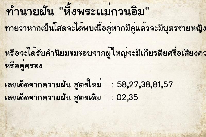 ทำนายฝันทำนายฝันหิ้งพระแม่กวนอิม