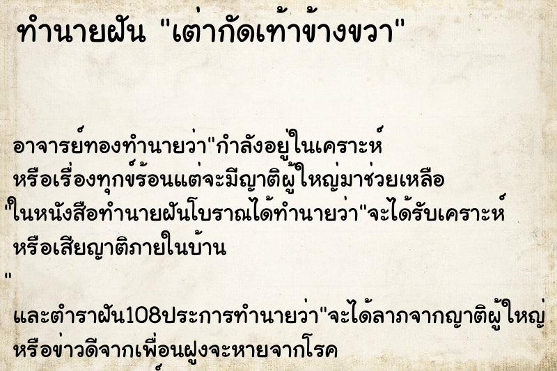 ทำนายฝัน เต่ากัดเท้าข้างขวา ทำนายฝัน เต่ากัดเท้าข้างขวา