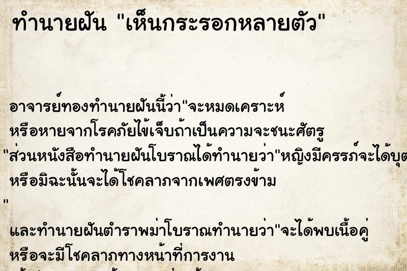ทำนายฝัน เห็นกระรอกหลายตัว ทำนายฝัน เห็นกระรอกหลายตัว
