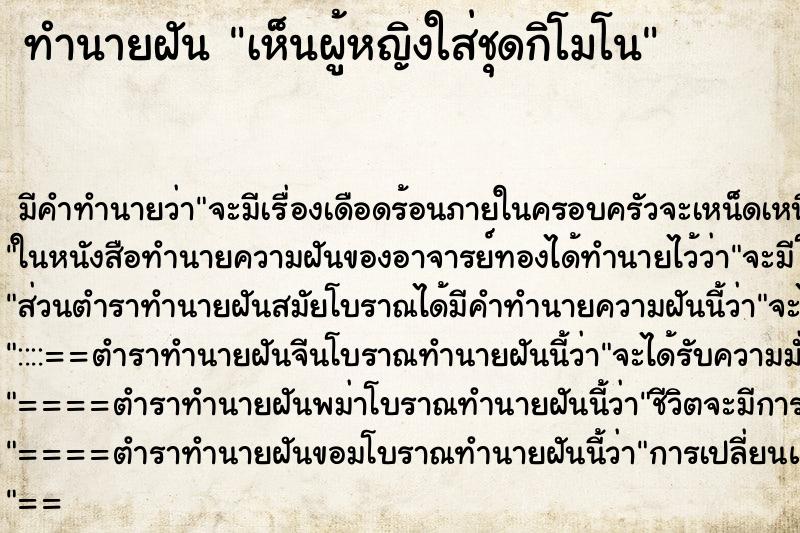 ทำนายฝันเห็นผู้หญิงใส่ชุดกิโมโน ทำนายฝันทำนายฝันเห็นผู้หญิงใส่ชุดกิโมโน