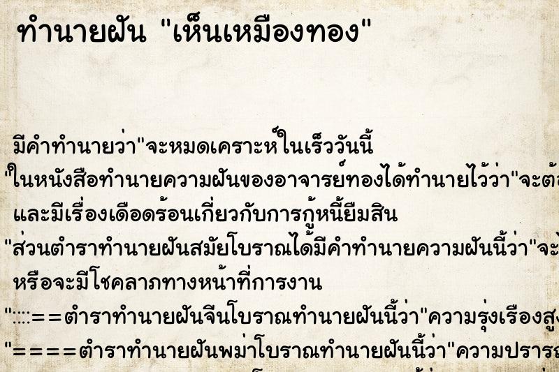 ทำนายฝัน เห็นเหมืองทอง ทำนายฝัน เห็นเหมืองทอง