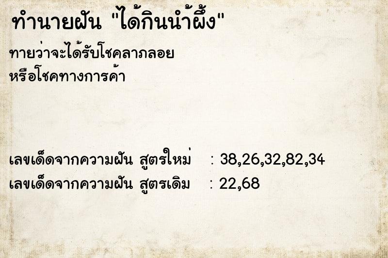 ทำนายฝันทำนายฝันได้กินนำ้ผึ้ง