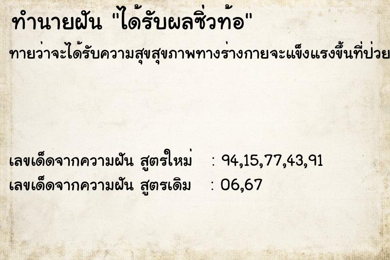 ทำนายฝันทำนายฝันได้รับผลซิ่วท้อ