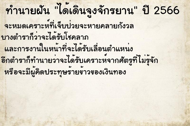 ทำนายฝัน ได้เดินจูงจักรยาน