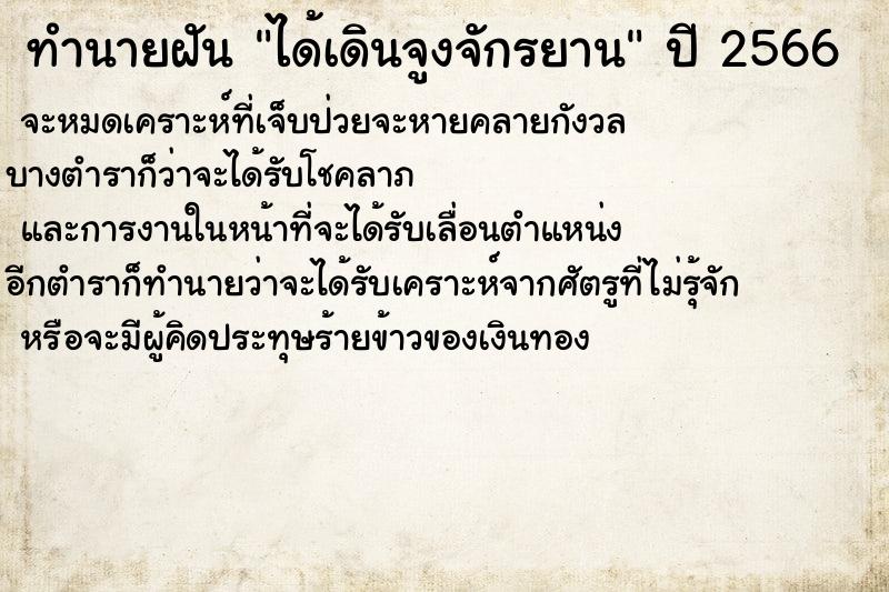 ทำนายฝัน ได้เดินจูงจักรยาน ตำราโบราณ แม่นที่สุดในโลก