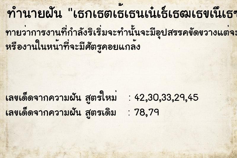 ทำนายฝันทำนายฝันà¸¡à¸µà¸œà¸¹à¹‰à¸Šà¸²à¸¢à¹ƒà¸«à¹‰à¸™à¸²à¸¡à¸šà¸±à¸•à¸£