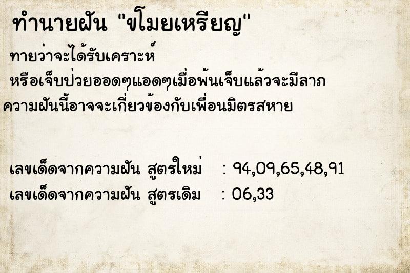ทำนายฝัน ขโมยเหรียญ ทำนายฝัน ขโมยเหรียญ
