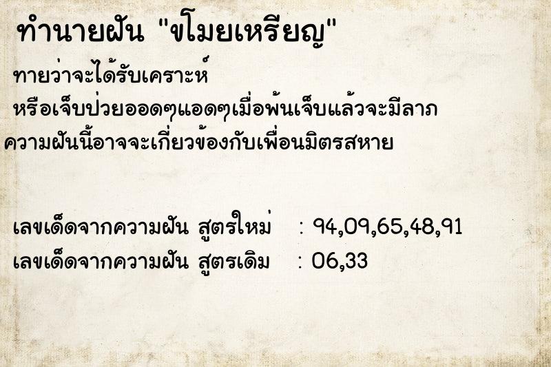 ทำนายฝัน ขโมยเหรียญ ตำราโบราณ แม่นที่สุดในโลก