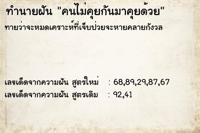ทำนายฝันคนไม่คุยกันมาคุยด้วย ทำนายฝันทำนายฝันคนไม่คุยกันมาคุยด้วย