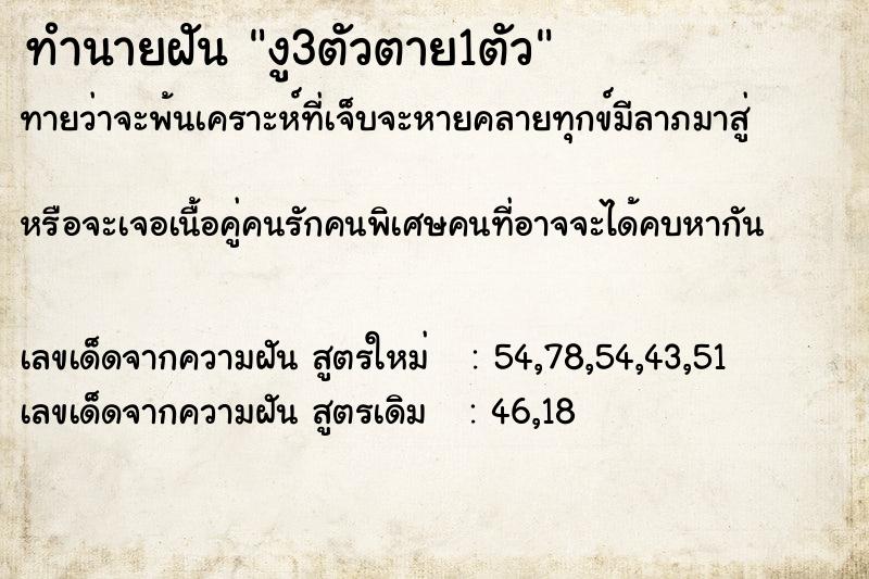 ทำนายฝัน งู3ตัวตาย1ตัว ทำนายฝัน งู3ตัวตาย1ตัว