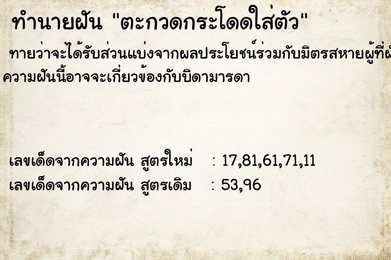 ทำนายฝัน ตะกวดกระโดดใส่ตัว ทำนายฝัน ตะกวดกระโดดใส่ตัว