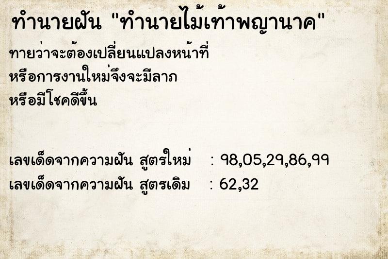 ทำนายฝัน ทำนายไม้เท้าพญานาค ทำนายฝัน ทำนายไม้เท้าพญานาค