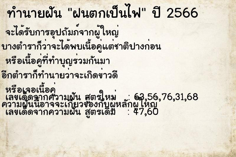 ทำนายฝัน ฝนตกเป็นไฟ ทำนายฝัน ฝนตกเป็นไฟ