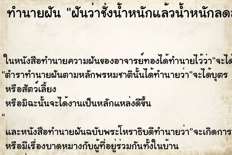 ทำนายฝัน ฝันว่าชั่งน้ำหนักแล้วน้ำหนักลดลง ทำนายฝัน ฝันว่าชั่งน้ำหนักแล้วน้ำหนักลดลง