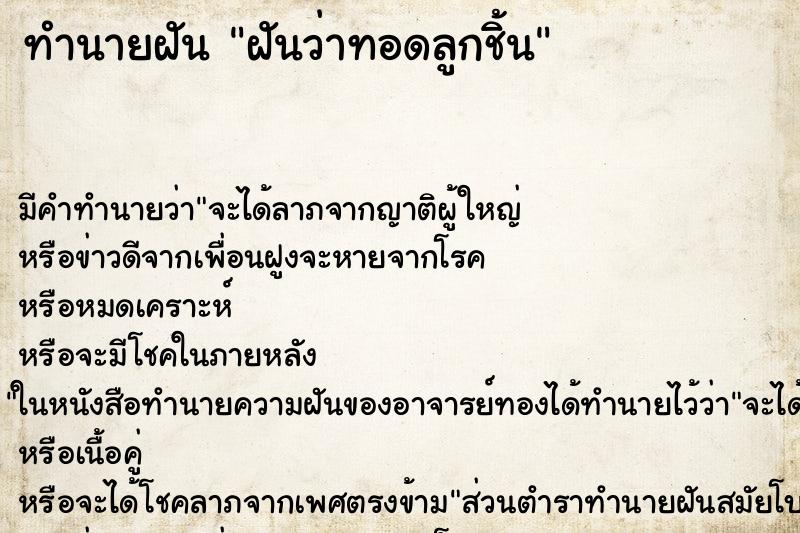 ทำนายฝัน ฝันว่าทอดลูกชิ้น ทำนายฝัน ฝันว่าทอดลูกชิ้น