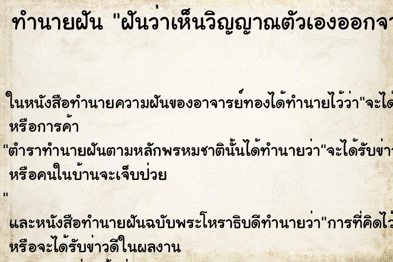 ทำนายฝันฝันว่าเห็นวิญญาณตัวเองออกจากร่าง ทำนายฝันทำนายฝันฝันว่าเห็นวิญญาณตัวเองออกจากร่าง