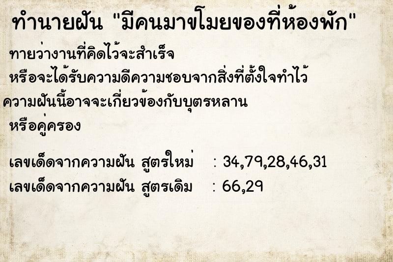 ทำนายฝันมีคนมาขโมยของที่ห้องพัก ทำนายฝันทำนายฝันมีคนมาขโมยของที่ห้องพัก