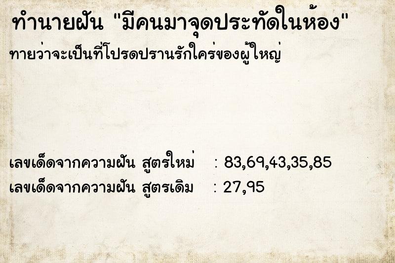 ทำนายฝันทำนายฝันมีคนมาจุดประทัดในห้อง
