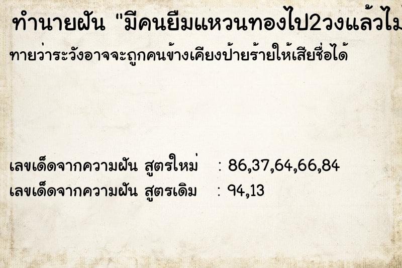 ทำนายฝันมีคนยืมแหวนทองไป2วงแล้วไม่ ทำนายฝันทำนายฝันมีคนยืมแหวนทองไป2วงแล้วไม่