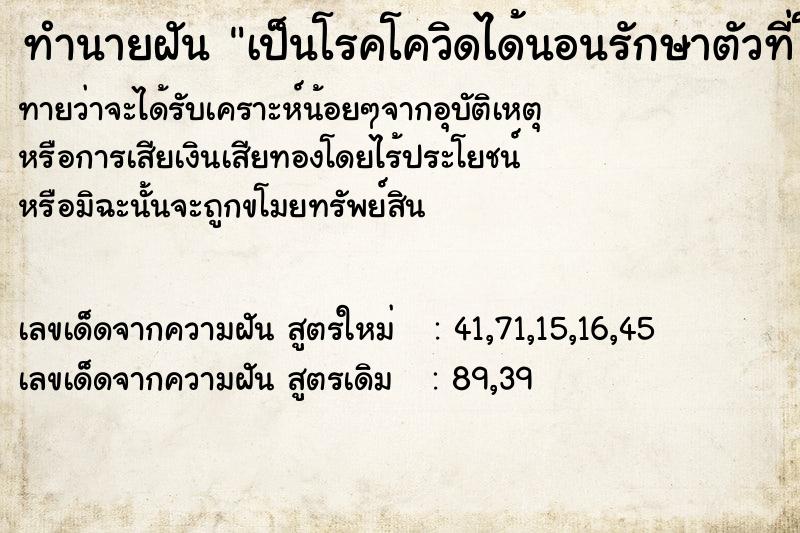 ทำนายฝันทำนายฝันเป็นโรคโควิดได้นอนรักษาตัวที่โรงพยาบาล