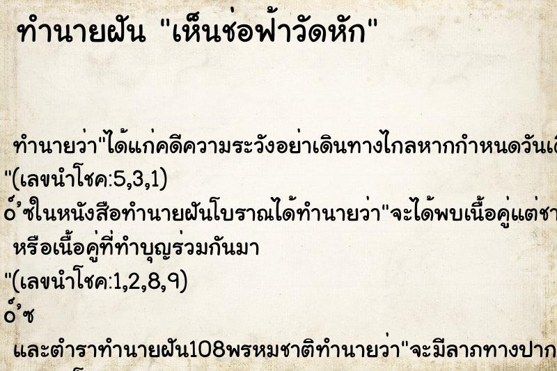 ทำนายฝันเห็นช่อฟ้าวัดหัก ทำนายฝันทำนายฝันเห็นช่อฟ้าวัดหัก