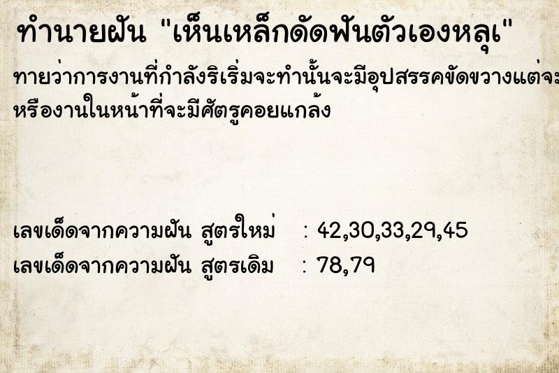 ทำนายฝันทำนายฝันเห็นเหล็กดัดฟันตัวเองหลุà